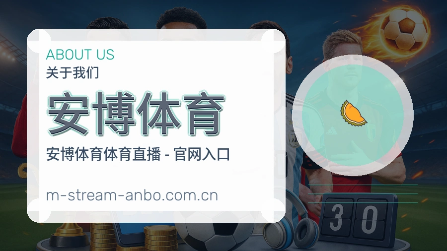 安博体育综合体育服务